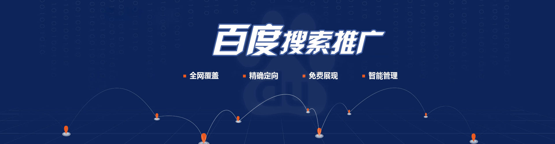 漳州百度运营推广